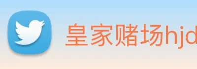 皇家赌场hjdc Logo
